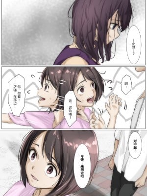 [たことかいと] きみの全てを奪うまで｜将你的全部夺走之前 3 [着火个人汉化]_096