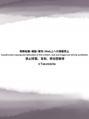 [たことかいと] きみの全てを奪うまで｜将你的全部夺走之前 3 [着火个人汉化]_112