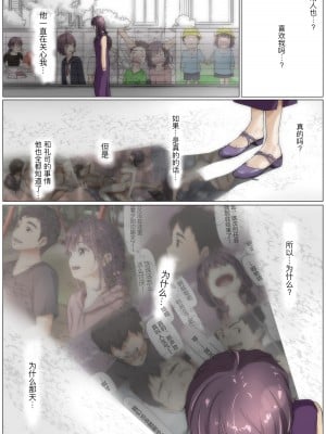 [たことかいと] きみの全てを奪うまで｜将你的全部夺走之前 3 [着火个人汉化]_089