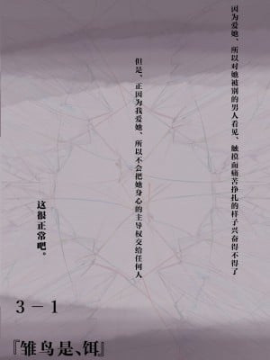 [たことかいと] きみの全てを奪うまで｜将你的全部夺走之前 3 [着火个人汉化]_003