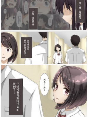 [たことかいと] きみの全てを奪うまで｜将你的全部夺走之前 3 [着火个人汉化]_038