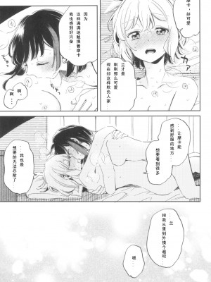 (C101) [ざわめきじゃんぼ (ざわめき)] よくばりなあたしたち (BanG Dream!) [中国翻訳]_32