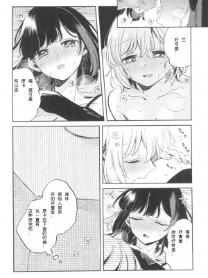 (C101) [ざわめきじゃんぼ (ざわめき)] よくばりなあたしたち (BanG Dream!) [中国翻訳]_17