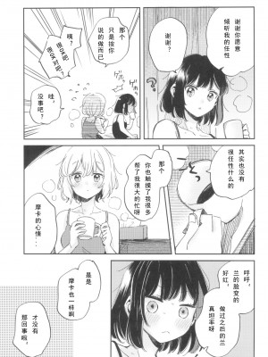 (C101) [ざわめきじゃんぼ (ざわめき)] よくばりなあたしたち (BanG Dream!) [中国翻訳]_36