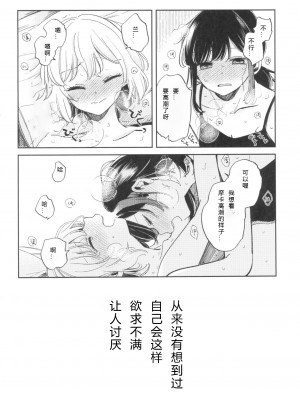 (C101) [ざわめきじゃんぼ (ざわめき)] よくばりなあたしたち (BanG Dream!) [中国翻訳]_05