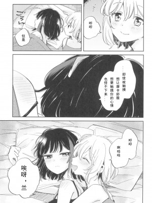 (C101) [ざわめきじゃんぼ (ざわめき)] よくばりなあたしたち (BanG Dream!) [中国翻訳]_38