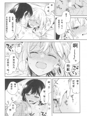 (C101) [ざわめきじゃんぼ (ざわめき)] よくばりなあたしたち (BanG Dream!) [中国翻訳]_33