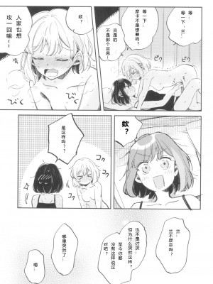(C101) [ざわめきじゃんぼ (ざわめき)] よくばりなあたしたち (BanG Dream!) [中国翻訳]_08