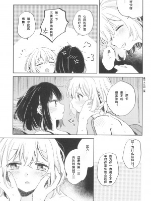 (C101) [ざわめきじゃんぼ (ざわめき)] よくばりなあたしたち (BanG Dream!) [中国翻訳]_12