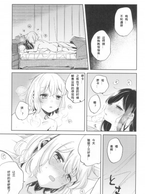 (C101) [ざわめきじゃんぼ (ざわめき)] よくばりなあたしたち (BanG Dream!) [中国翻訳]_22