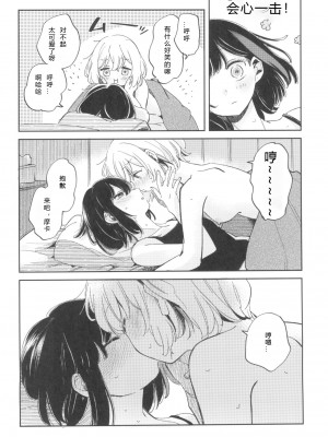 (C101) [ざわめきじゃんぼ (ざわめき)] よくばりなあたしたち (BanG Dream!) [中国翻訳]_13