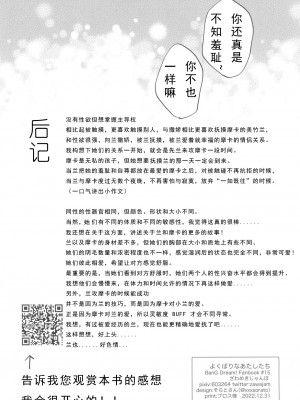 (C101) [ざわめきじゃんぼ (ざわめき)] よくばりなあたしたち (BanG Dream!) [中国翻訳]_39