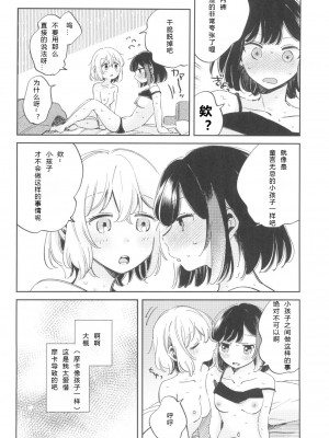 (C101) [ざわめきじゃんぼ (ざわめき)] よくばりなあたしたち (BanG Dream!) [中国翻訳]_19