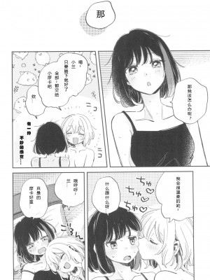 (C101) [ざわめきじゃんぼ (ざわめき)] よくばりなあたしたち (BanG Dream!) [中国翻訳]_11