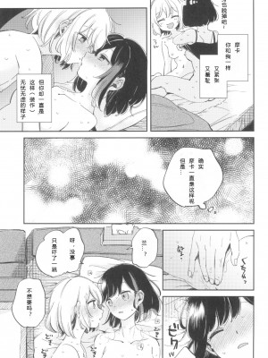 (C101) [ざわめきじゃんぼ (ざわめき)] よくばりなあたしたち (BanG Dream!) [中国翻訳]_20
