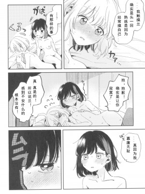 (C101) [ざわめきじゃんぼ (ざわめき)] よくばりなあたしたち (BanG Dream!) [中国翻訳]_29