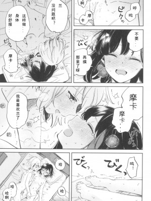 (C101) [ざわめきじゃんぼ (ざわめき)] よくばりなあたしたち (BanG Dream!) [中国翻訳]_24