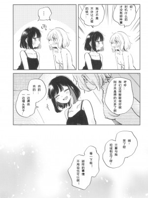 (C101) [ざわめきじゃんぼ (ざわめき)] よくばりなあたしたち (BanG Dream!) [中国翻訳]_10