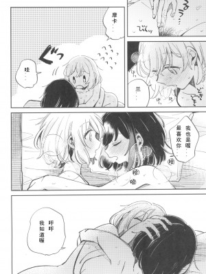 (C101) [ざわめきじゃんぼ (ざわめき)] よくばりなあたしたち (BanG Dream!) [中国翻訳]_25