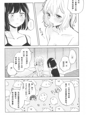 (C101) [ざわめきじゃんぼ (ざわめき)] よくばりなあたしたち (BanG Dream!) [中国翻訳]_09
