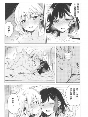 (C101) [ざわめきじゃんぼ (ざわめき)] よくばりなあたしたち (BanG Dream!) [中国翻訳]_21