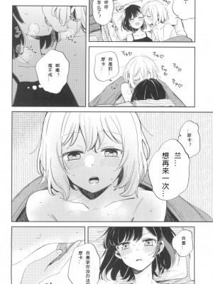 (C101) [ざわめきじゃんぼ (ざわめき)] よくばりなあたしたち (BanG Dream!) [中国翻訳]_07