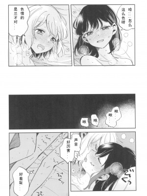 (C101) [ざわめきじゃんぼ (ざわめき)] よくばりなあたしたち (BanG Dream!) [中国翻訳]_23