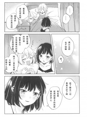 (C101) [ざわめきじゃんぼ (ざわめき)] よくばりなあたしたち (BanG Dream!) [中国翻訳]_37