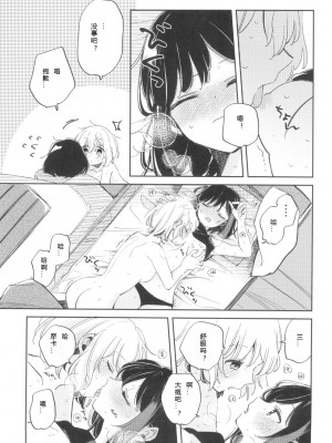 (C101) [ざわめきじゃんぼ (ざわめき)] よくばりなあたしたち (BanG Dream!) [中国翻訳]_16
