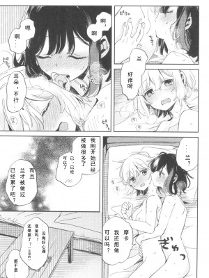 (C101) [ざわめきじゃんぼ (ざわめき)] よくばりなあたしたち (BanG Dream!) [中国翻訳]_30