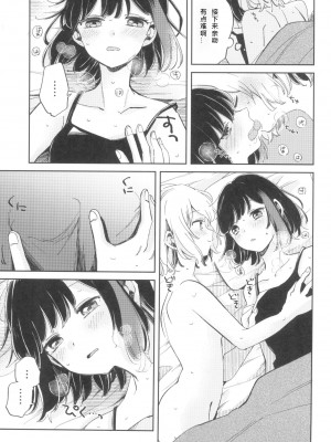 (C101) [ざわめきじゃんぼ (ざわめき)] よくばりなあたしたち (BanG Dream!) [中国翻訳]_14