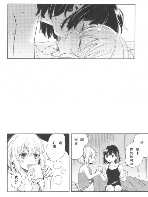 (C101) [ざわめきじゃんぼ (ざわめき)] よくばりなあたしたち (BanG Dream!) [中国翻訳]_35