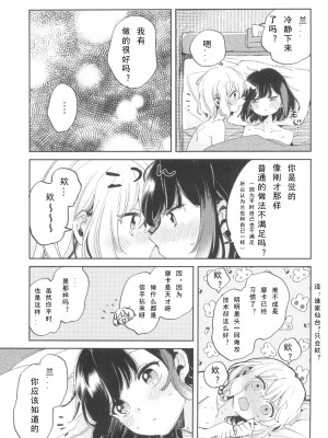 (C101) [ざわめきじゃんぼ (ざわめき)] よくばりなあたしたち (BanG Dream!) [中国翻訳]_28