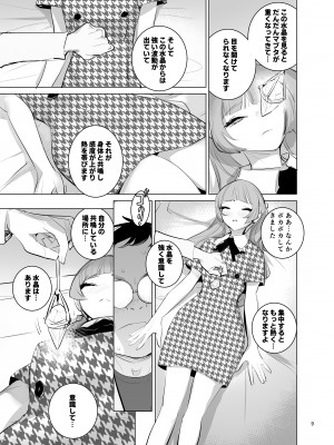 [でーわぃてーむ (DYTM)] 催淫サークル [DL版]_010