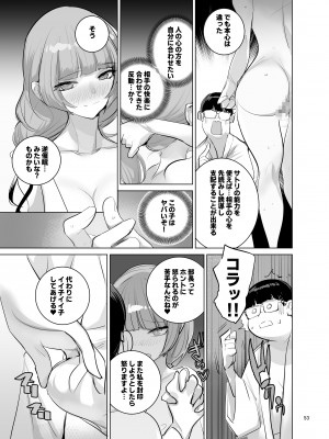 [でーわぃてーむ (DYTM)] 催淫サークル [DL版]_054