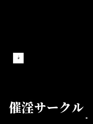 [でーわぃてーむ (DYTM)] 催淫サークル [DL版]_061