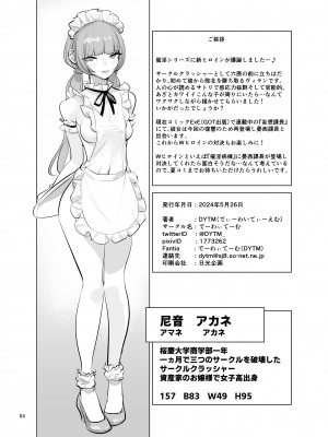 [でーわぃてーむ (DYTM)] 催淫サークル [DL版]_064
