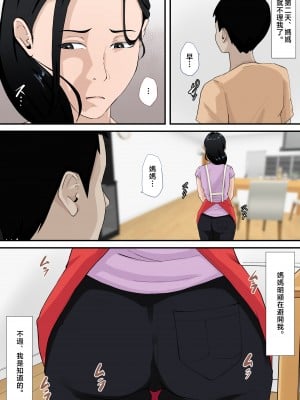 [橙式部] 僕の母が再婚しない理由（わけ） [中国翻訳]_sin-moth_007