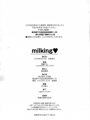 [朝峰テル] milking [无修正]_198