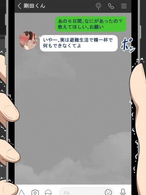 [ネトラレの民]『彼女は狙われている』～セックス編～ 第2話_010