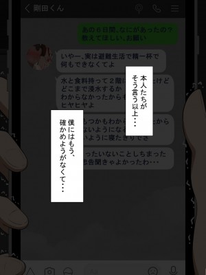 [ネトラレの民]『彼女は狙われている』～セックス編～ 第2話_017