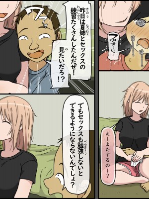 [Iris art (戸田比佐也)] 僕は夏樹お姉ちゃんとセックスできない_53