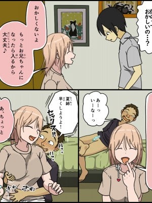 [Iris art (戸田比佐也)] 僕は夏樹お姉ちゃんとセックスできない_13