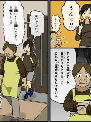 [Iris art (戸田比佐也)] 僕は夏樹お姉ちゃんとセックスできない_26