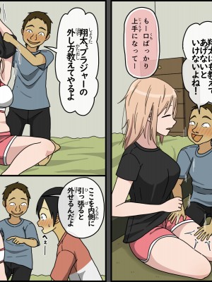 [Iris art (戸田比佐也)] 僕は夏樹お姉ちゃんとセックスできない_54