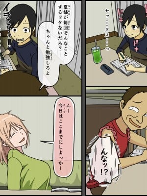 [Iris art (戸田比佐也)] 僕は夏樹お姉ちゃんとセックスできない_24