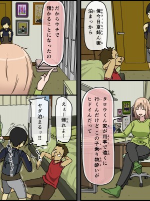[Iris art (戸田比佐也)] 僕は夏樹お姉ちゃんとセックスできない_25