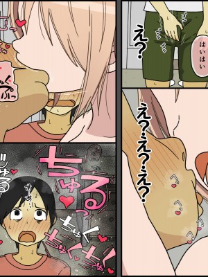 [Iris art (戸田比佐也)] 僕は夏樹お姉ちゃんとセックスできない_64