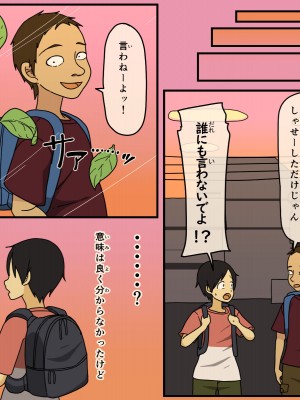 [Iris art (戸田比佐也)] 僕は夏樹お姉ちゃんとセックスできない_71