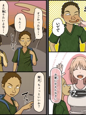 [Iris art (戸田比佐也)] 僕は夏樹お姉ちゃんとセックスできない_07